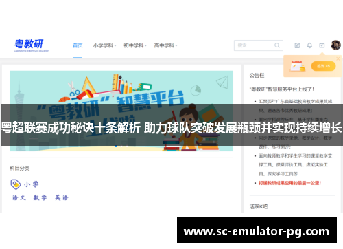 粤超联赛成功秘诀十条解析 助力球队突破发展瓶颈并实现持续增长 粤超联赛成功秘诀十条解析 助力球队突破发展瓶颈并实现持续增长