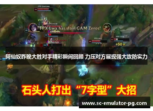 阿仙奴昨晚大胜对手精彩瞬间回顾 力压对方展现强大攻防实力 阿仙奴昨晚大胜对手精彩瞬间回顾 力压对方展现强大攻防实力